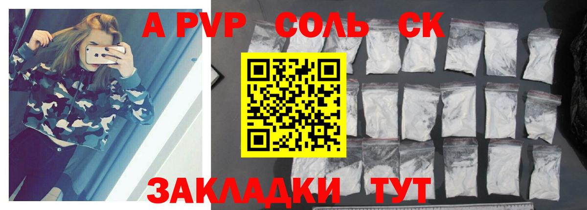 Советск  APVP VHQ  Вход с VPN  APVP мука 