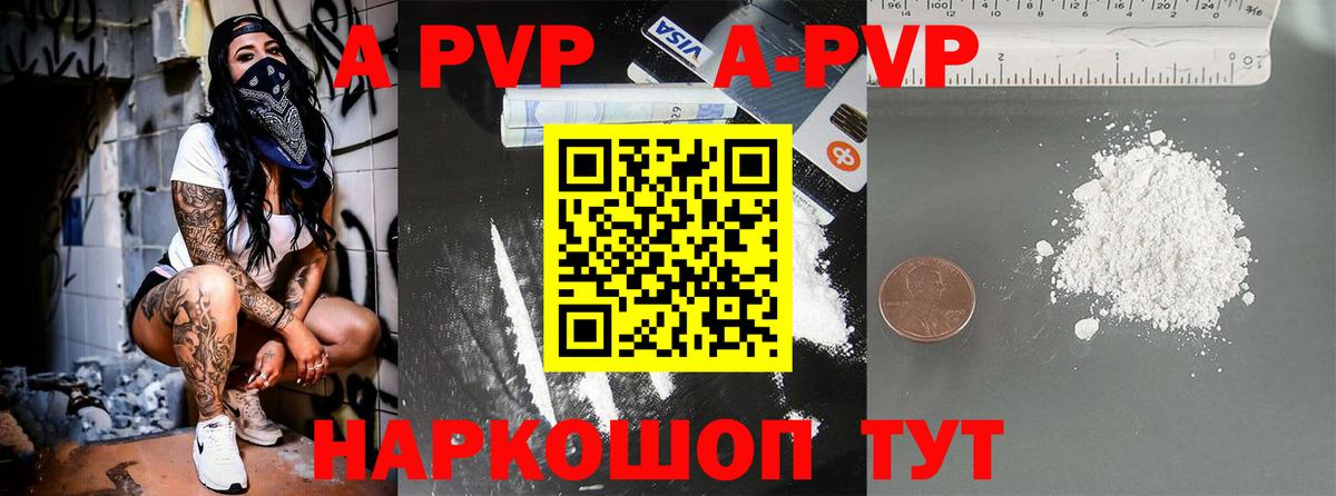A-PVP мука Советск