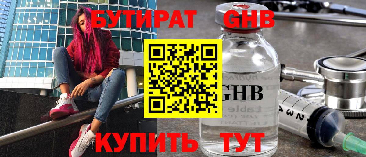 БУТИРАТ BDO  БУТИРАТ  Советск  Вход с VPN 