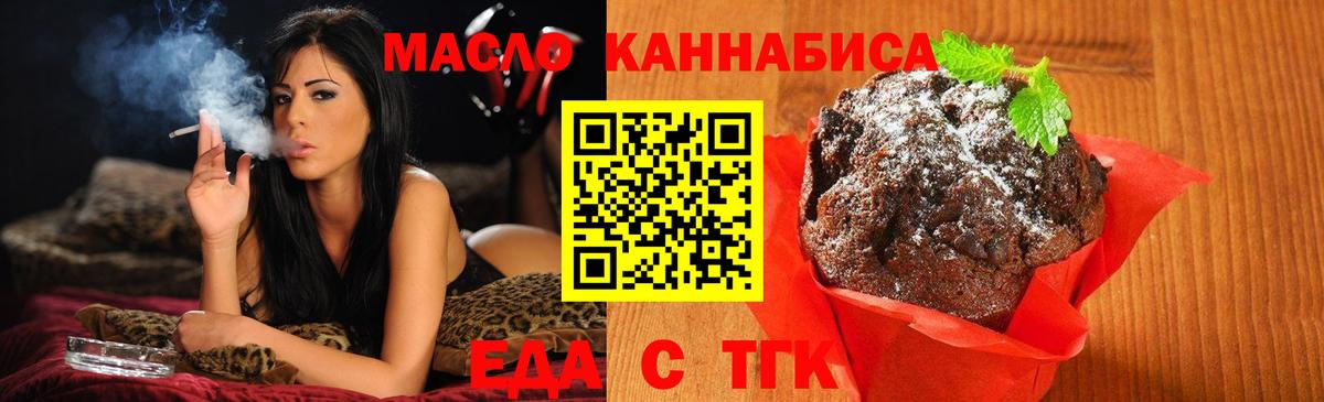 Печенье с ТГК марихуана Советск