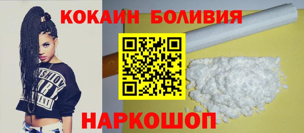 Кокаин Боливия Советск