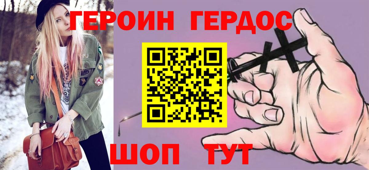 ГЕРОИН Heroin Советск