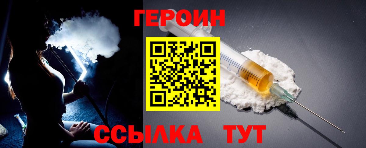 Советск  Героин хмурый  Вход с VPN 