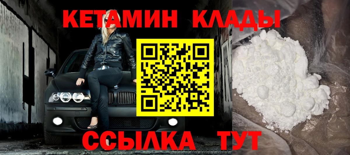 Советск  Кетамин VHQ  Вход с VPN  КЕТАМИН VHQ 
