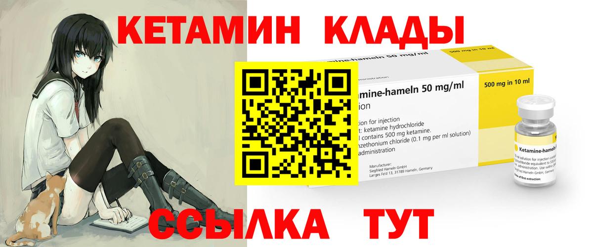 Кетамин VHQ Советск