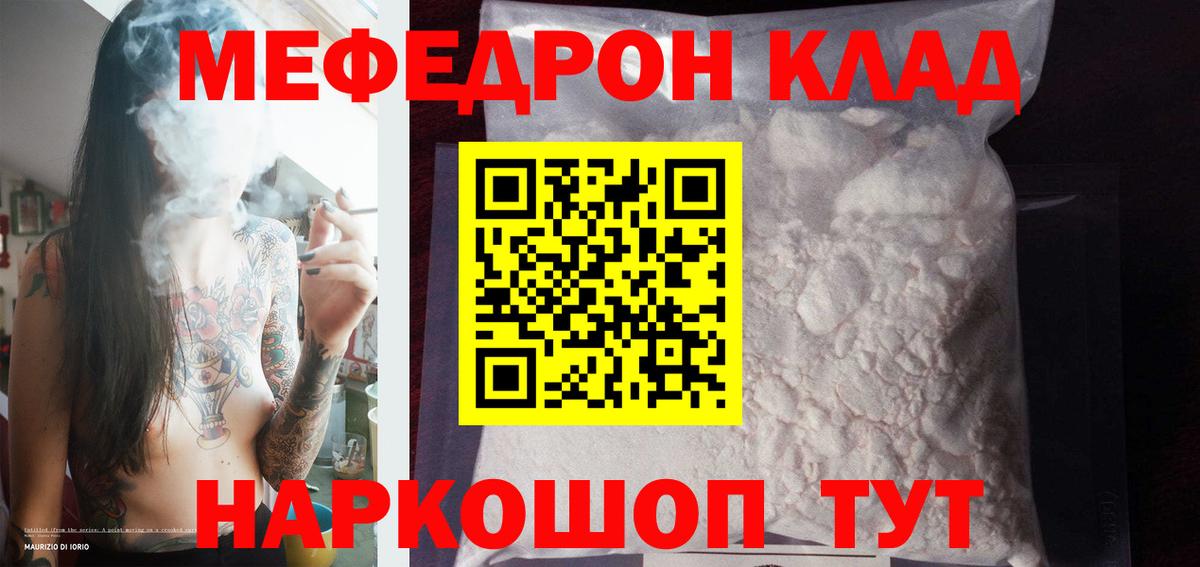 Меф мука Советск