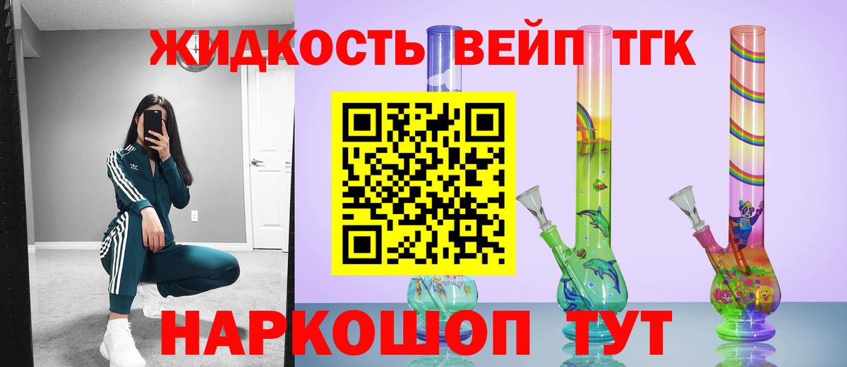 Дистиллят ТГК вейп с тгк  Вход с VPN  omg ONION  Советск 